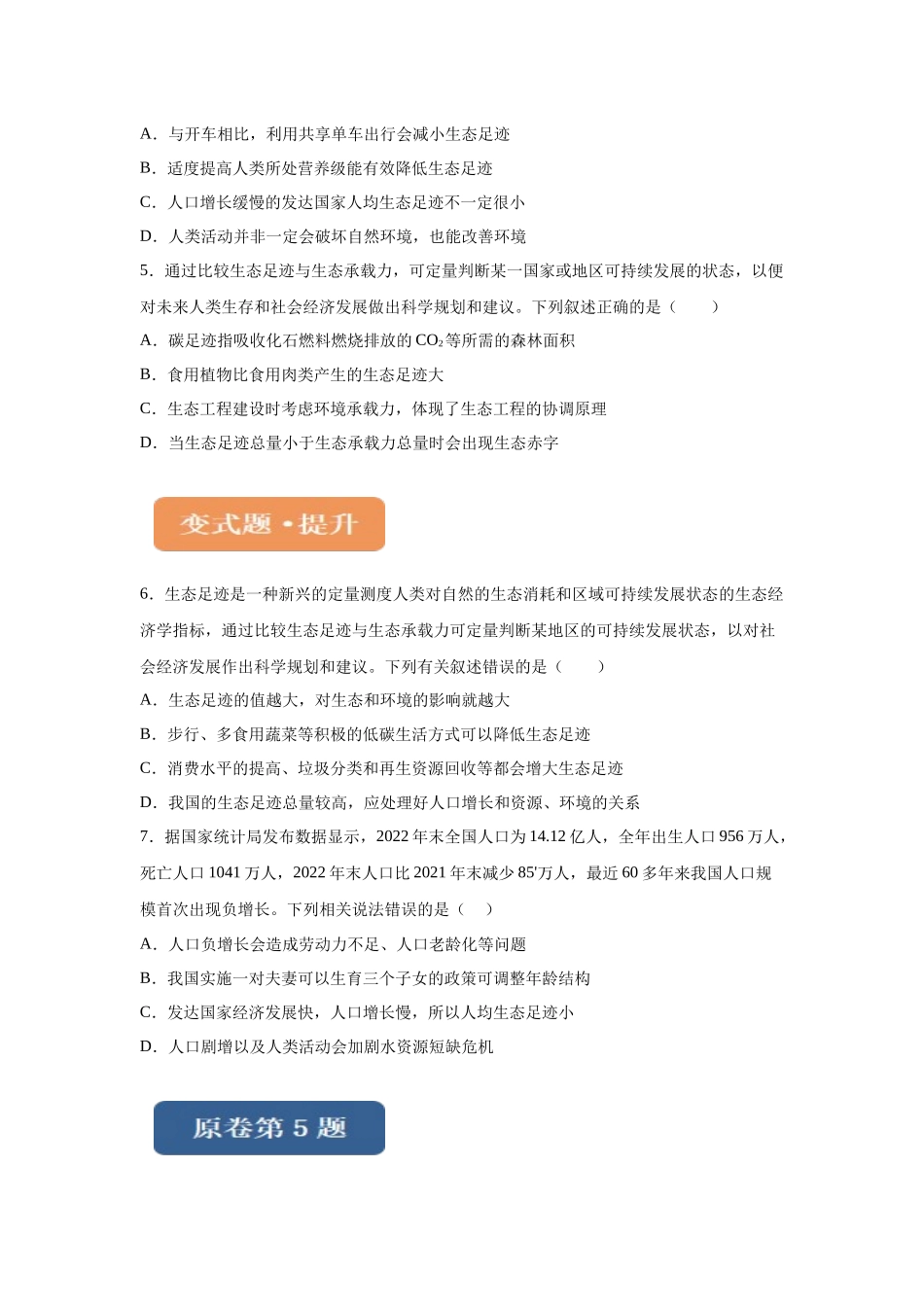 2024年新课标高考生物真题黑龙江卷变式题4-6.docx_第2页