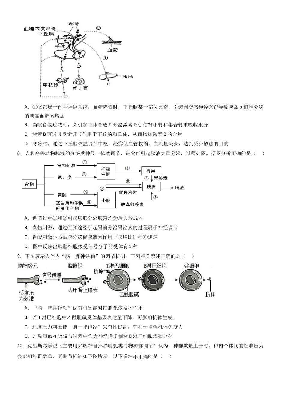 热点专题04 生命活动调节与人类健康(原卷版).docx_第3页