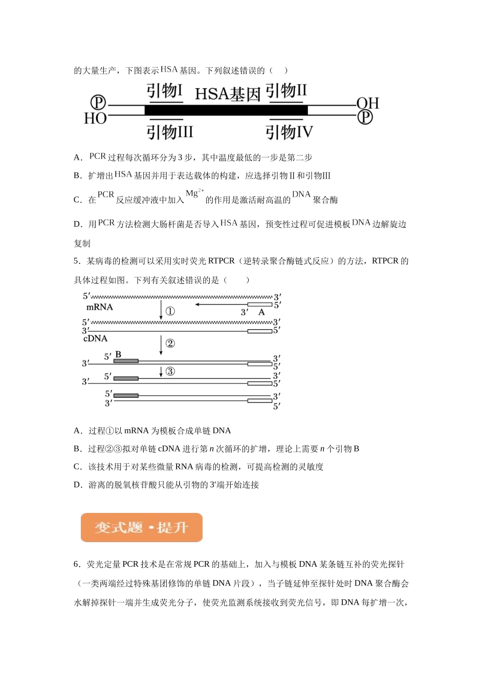 2024年新课标高考生物真题黑龙江卷变式题7-9.docx_第2页