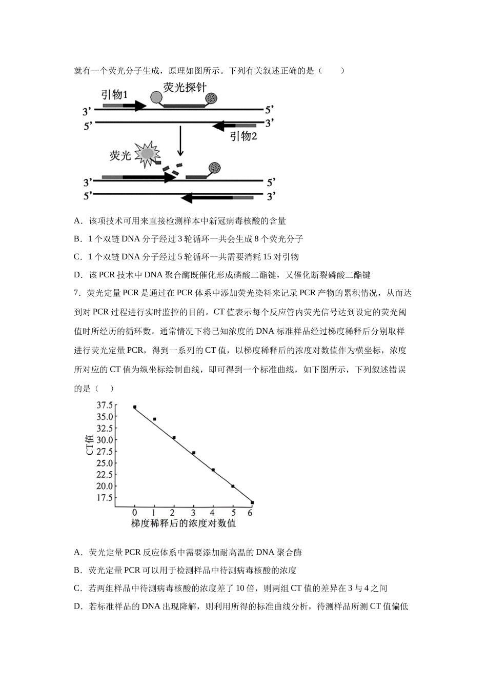 2024年新课标高考生物真题黑龙江卷变式题7-9.docx_第3页