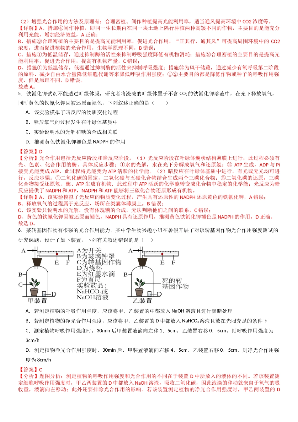 热点专题05 绿色环保(解析版).docx_第3页