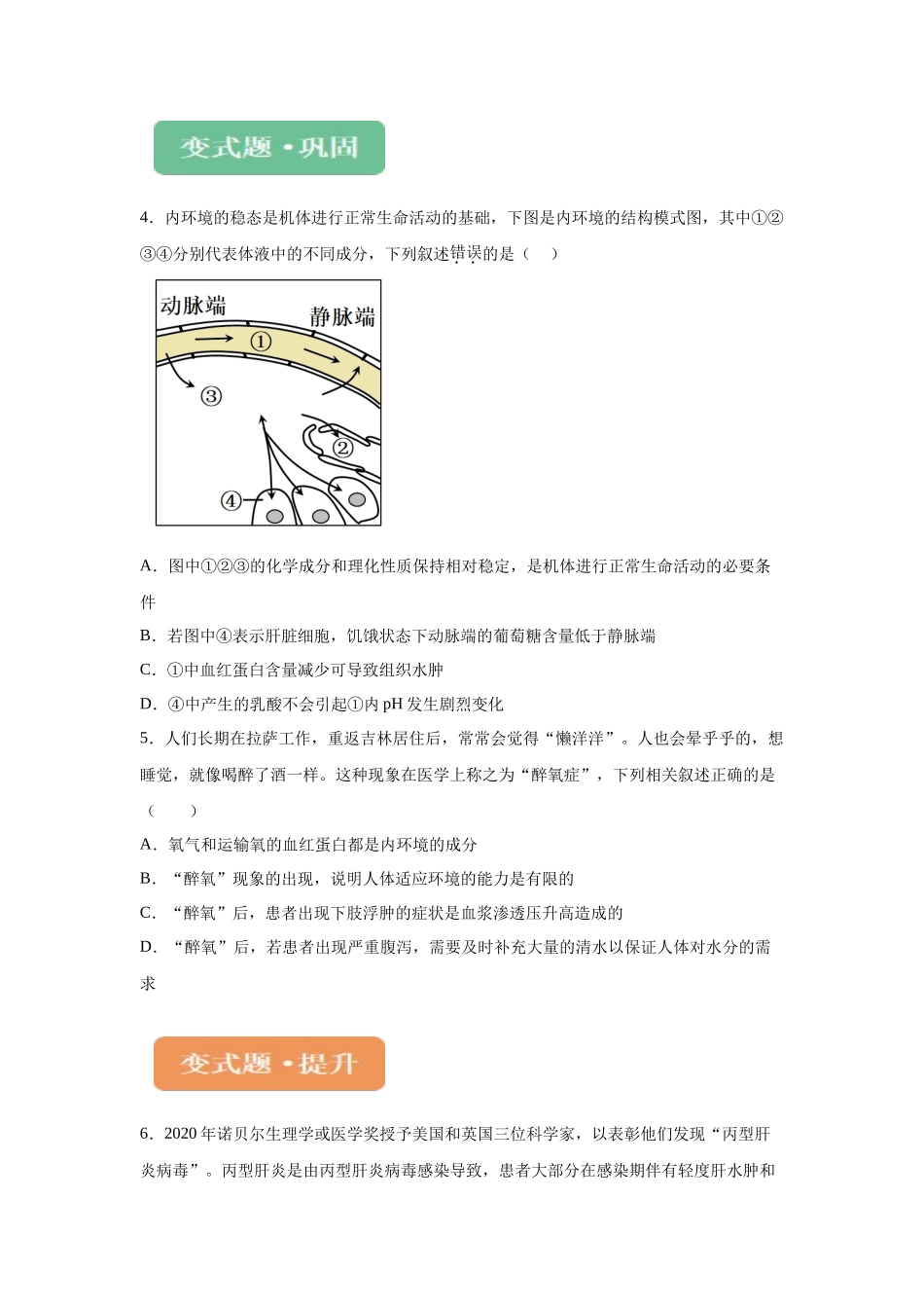 2024年新课标高考生物真题黑龙江卷变式题10-12.docx_第2页