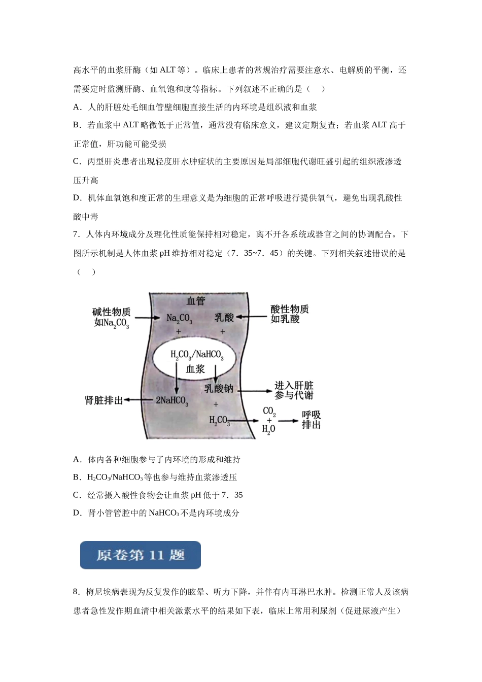2024年新课标高考生物真题黑龙江卷变式题10-12.docx_第3页