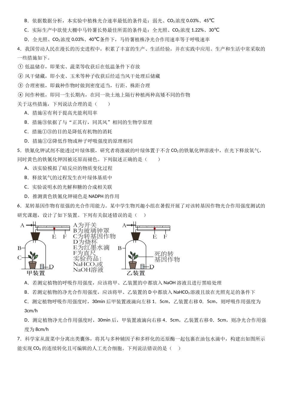 热点专题05 绿色环保(原卷版).docx_第2页