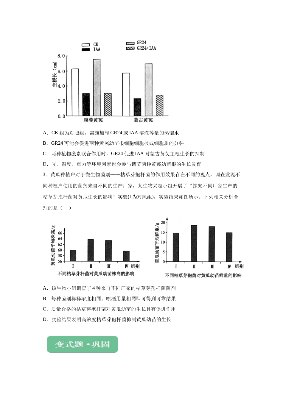 2024年新课标高考生物真题黑龙江卷变式题13-15.docx_第2页