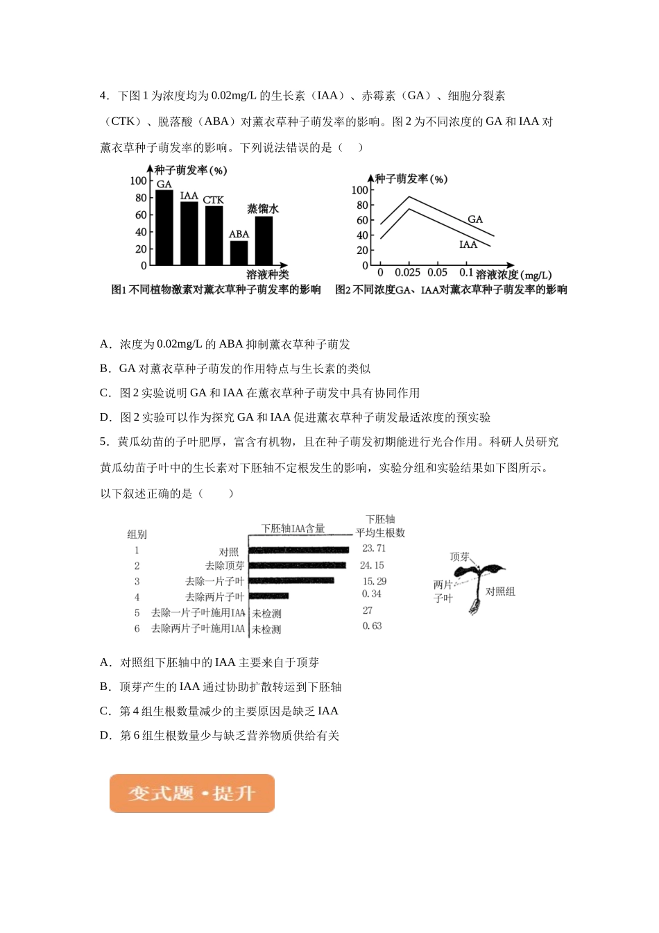 2024年新课标高考生物真题黑龙江卷变式题13-15.docx_第3页