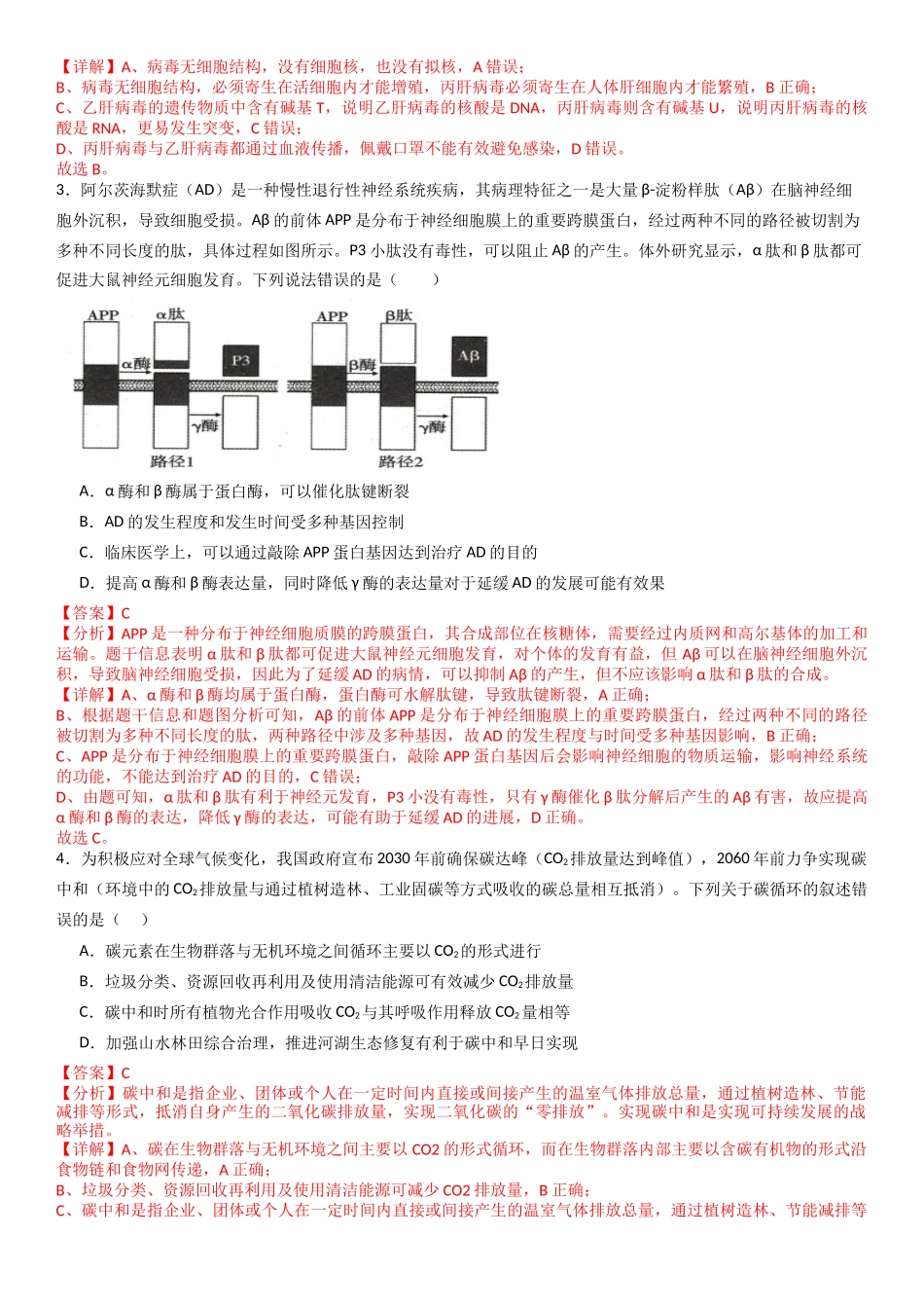 热点专题06 诺贝尔等科技前沿(解析版).docx_第2页