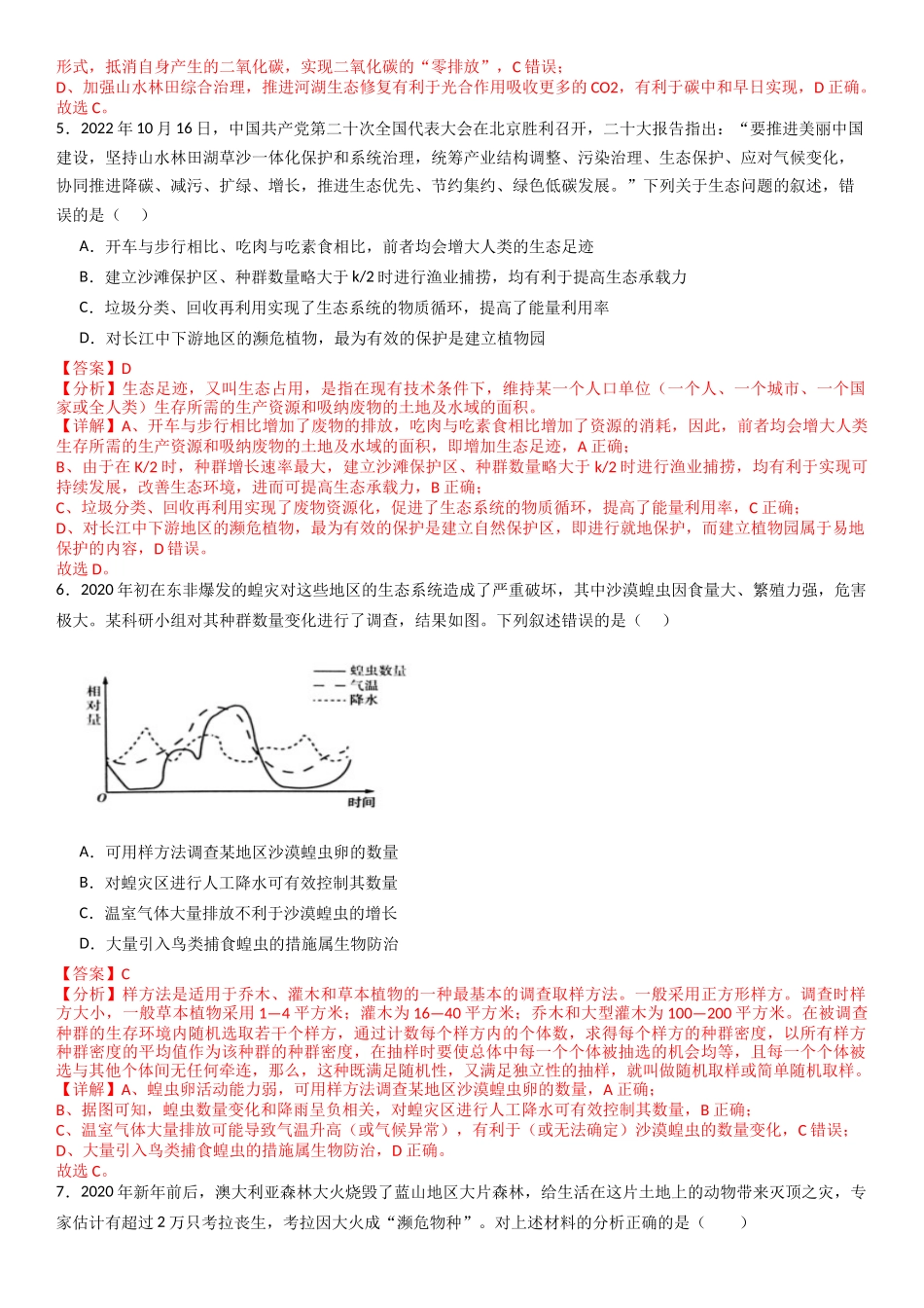 热点专题06 诺贝尔等科技前沿(解析版).docx_第3页
