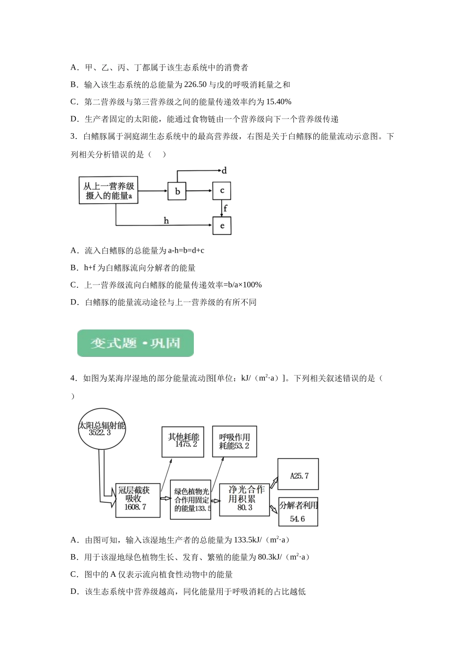 2024年新课标高考生物真题黑龙江卷变式题16-18.docx_第2页