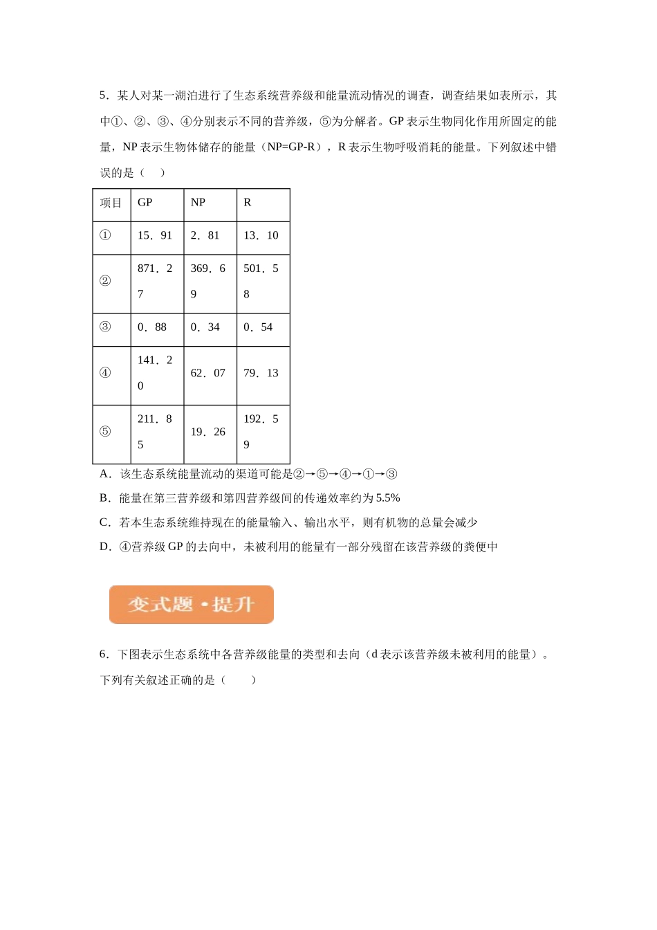 2024年新课标高考生物真题黑龙江卷变式题16-18.docx_第3页