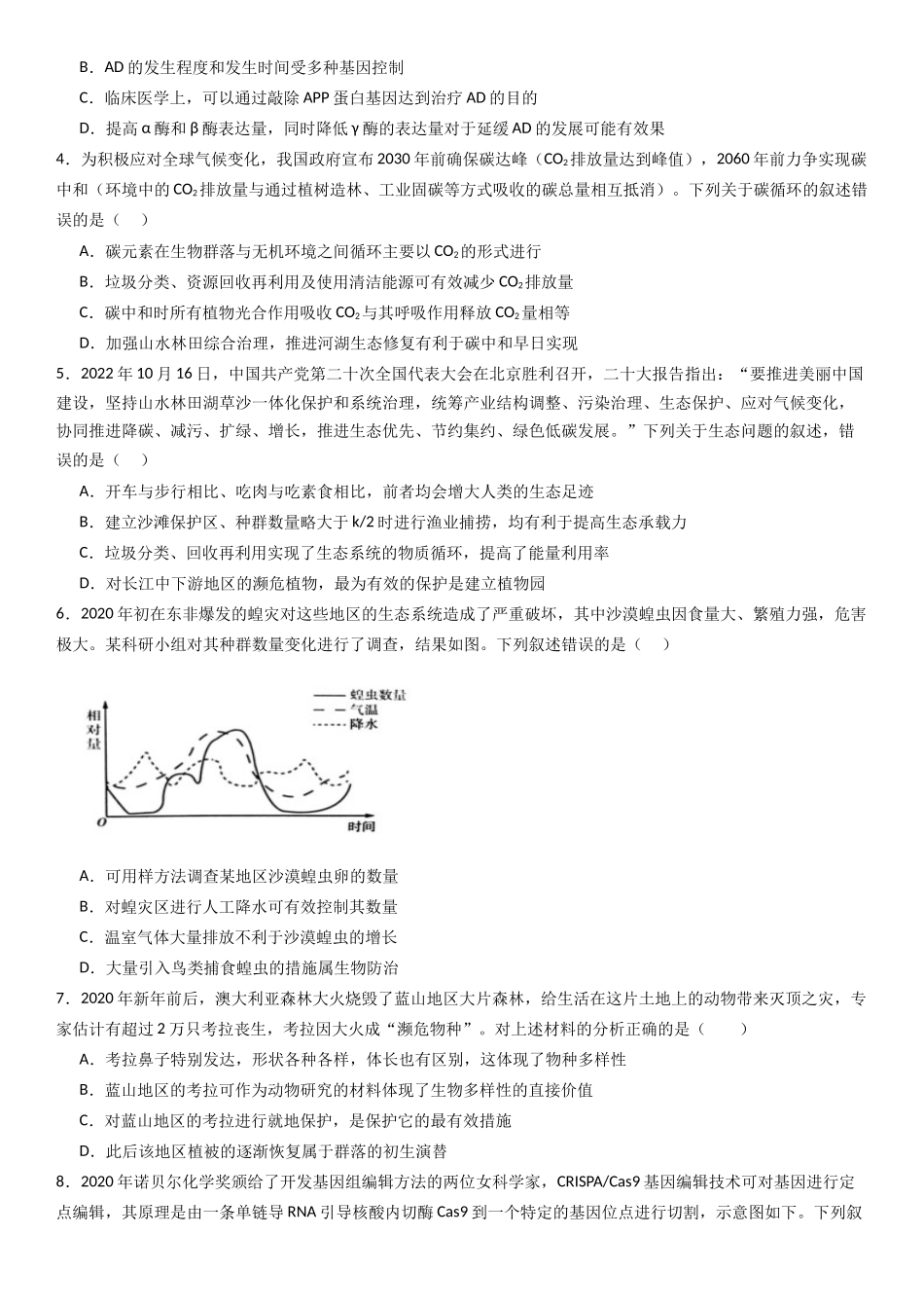 热点专题06 诺贝尔等科技前沿(原卷版).docx_第2页
