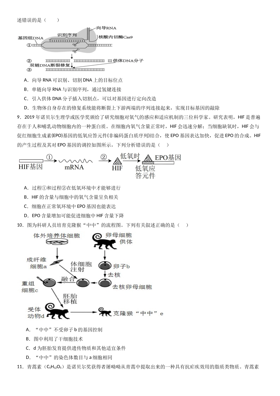热点专题06 诺贝尔等科技前沿(原卷版).docx_第3页