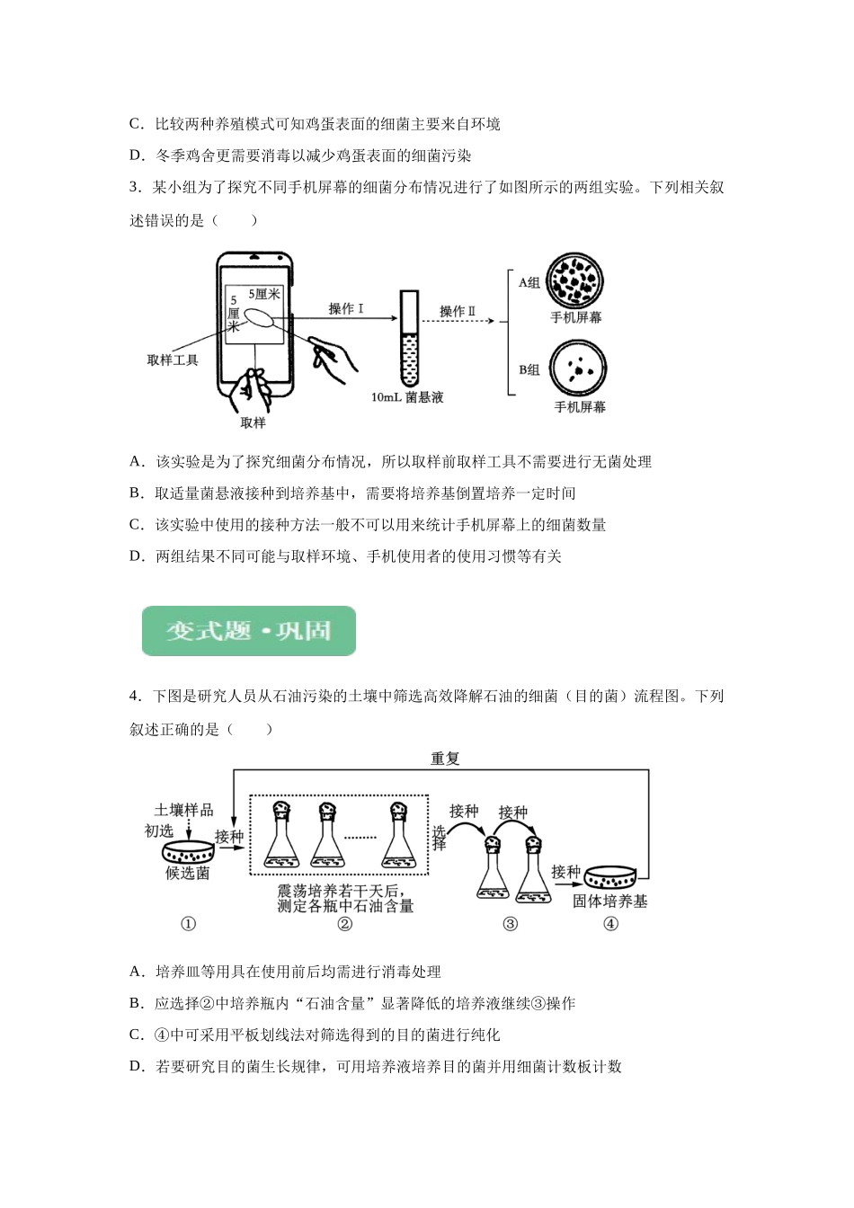 2024年新课标高考生物真题黑龙江卷变式题19-21.docx_第2页