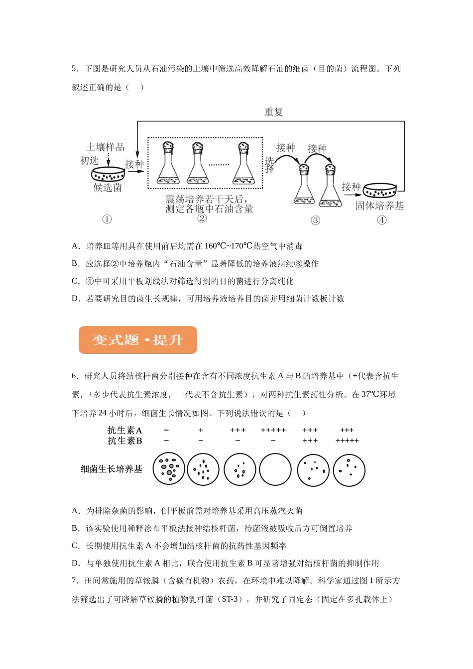 2024年新课标高考生物真题黑龙江卷变式题19-21.docx_第3页