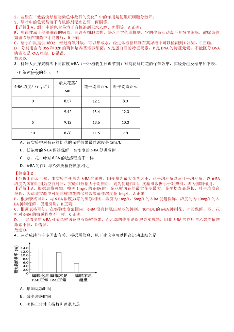 热点专题07 实验与探究(解析版).docx_第2页