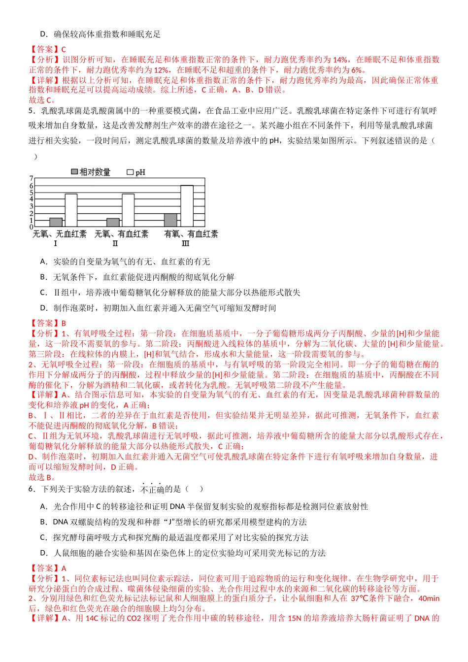 热点专题07 实验与探究(解析版).docx_第3页