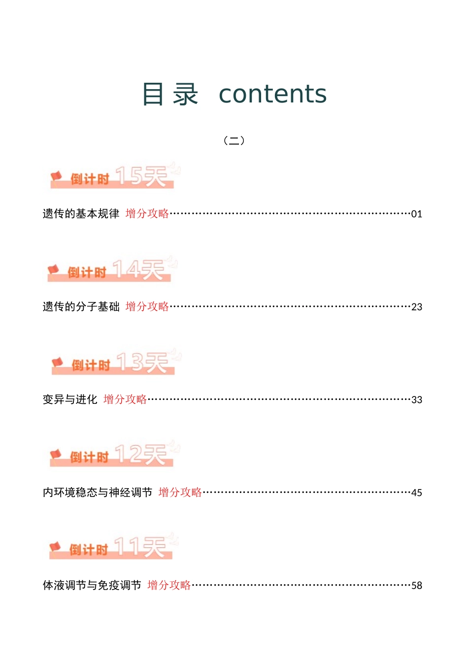 生物  （二）70页.docx_第1页