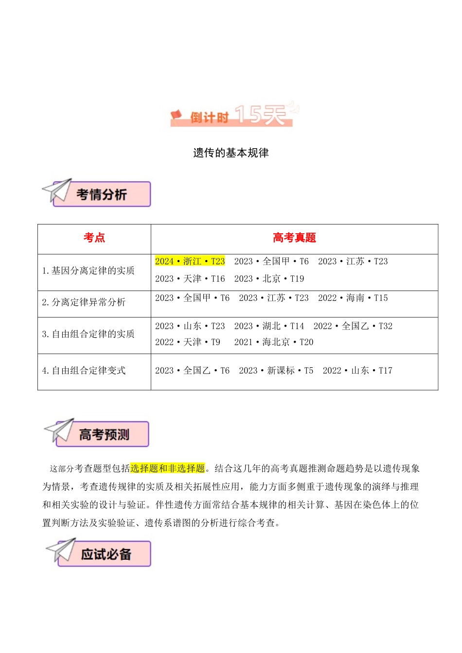 生物  （二）70页.docx_第2页