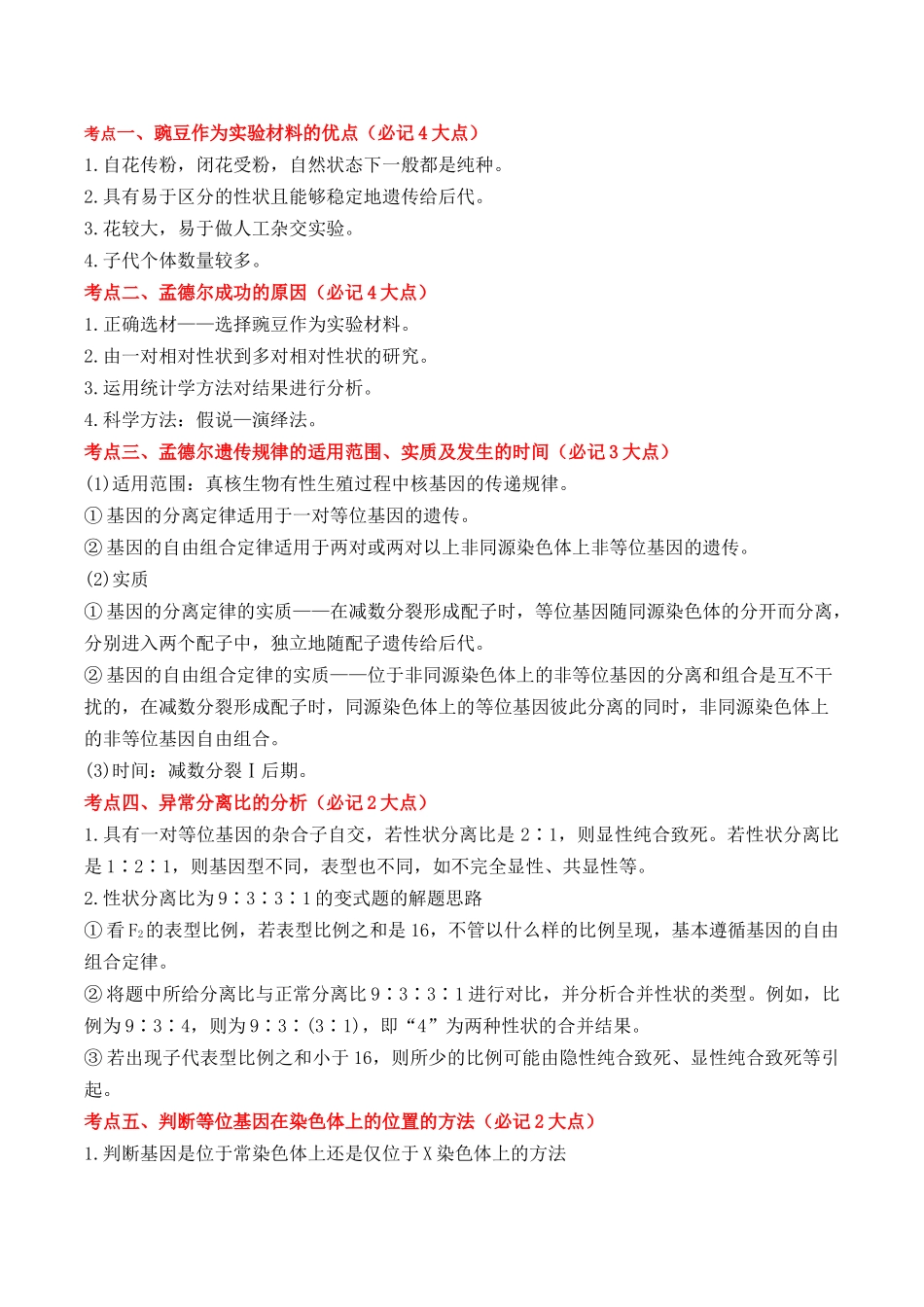 生物  （二）70页.docx_第3页