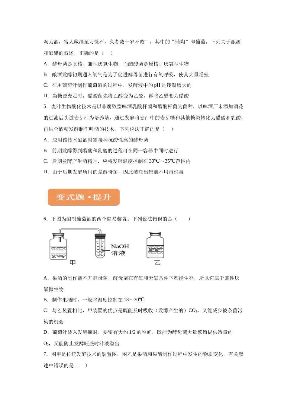 2024年新课标高考真题湖北卷生物变式题1-3.docx_第2页