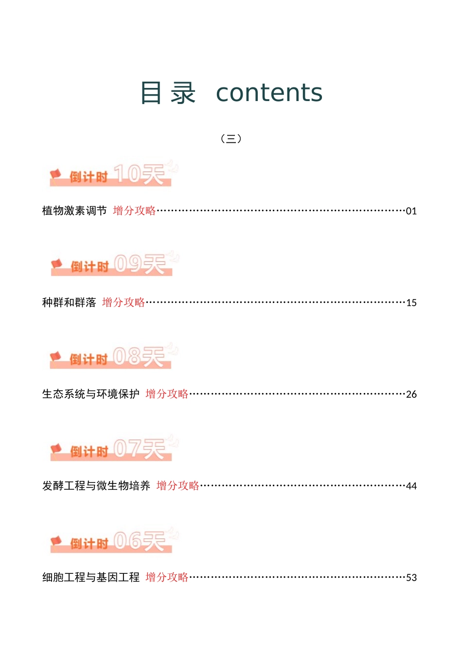生物  （三）69页.docx_第1页