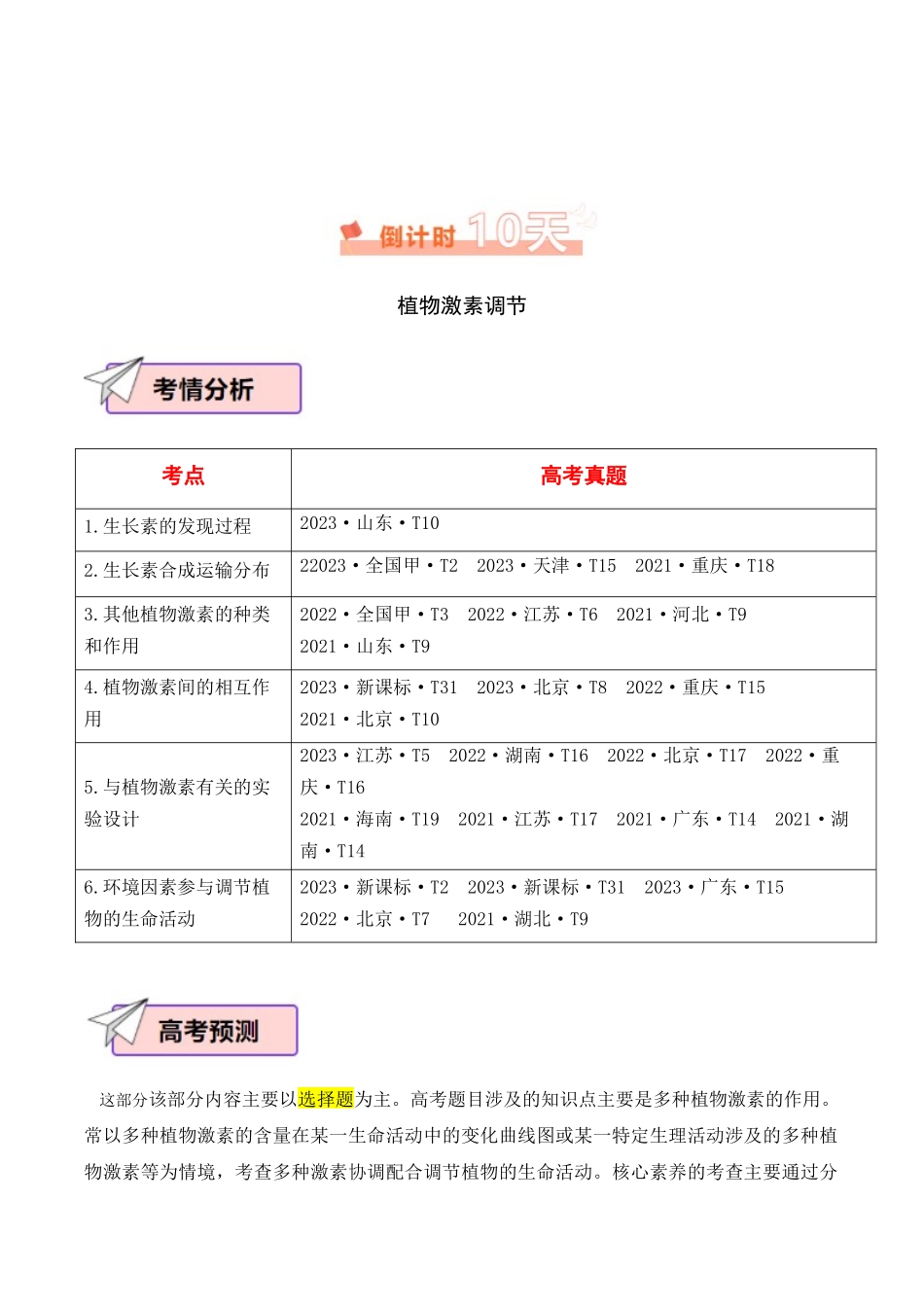 生物  （三）69页.docx_第2页