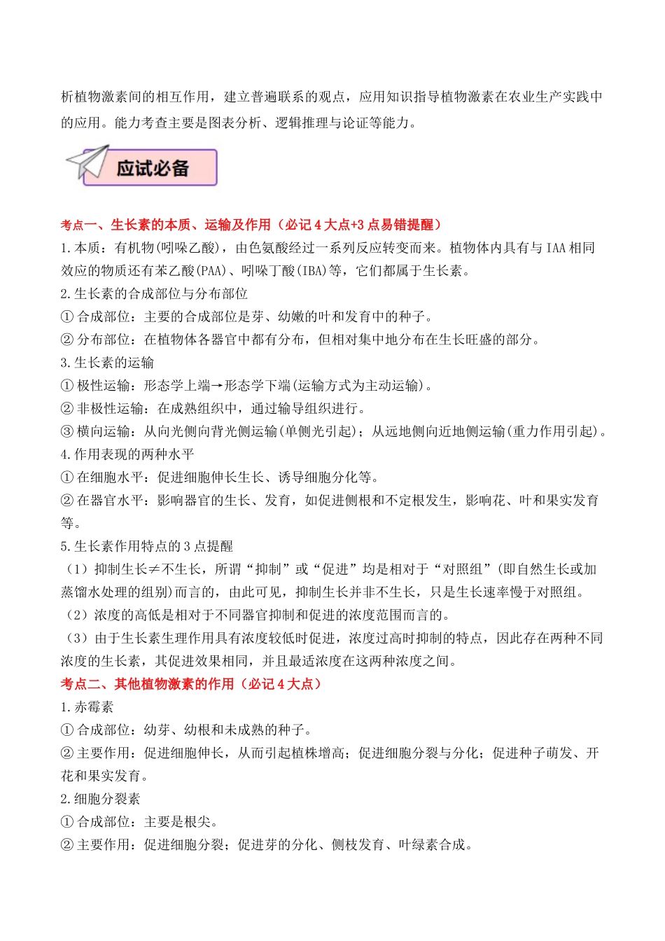 生物  （三）69页.docx_第3页