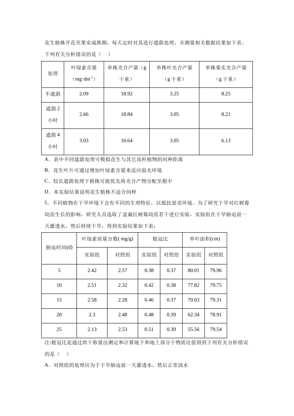 2024年新课标高考真题湖北卷生物变式题4-6.docx_第3页