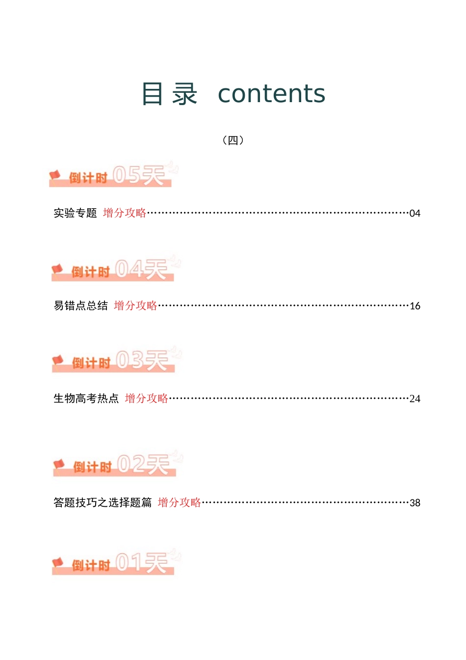 生物  （四）40页.docx_第1页