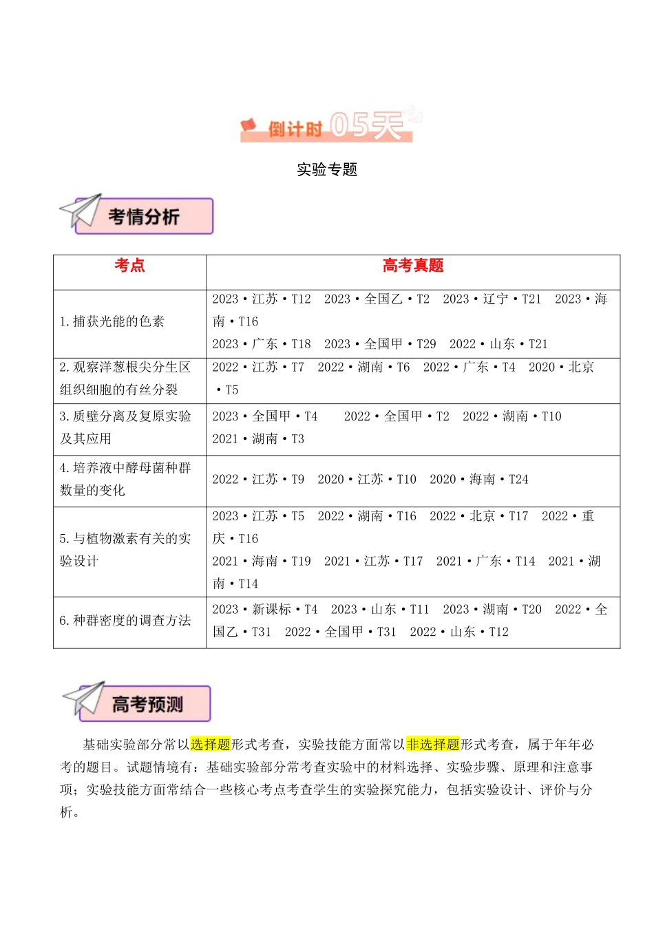 生物  （四）40页.docx_第3页