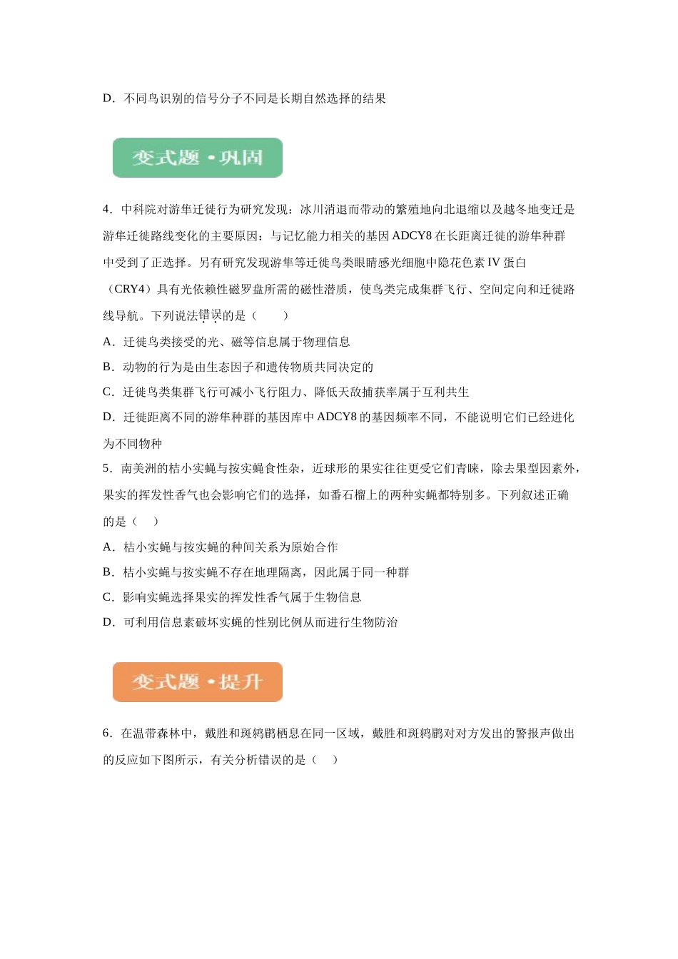 2024年新课标高考真题湖北卷生物变式题7-9.docx_第2页