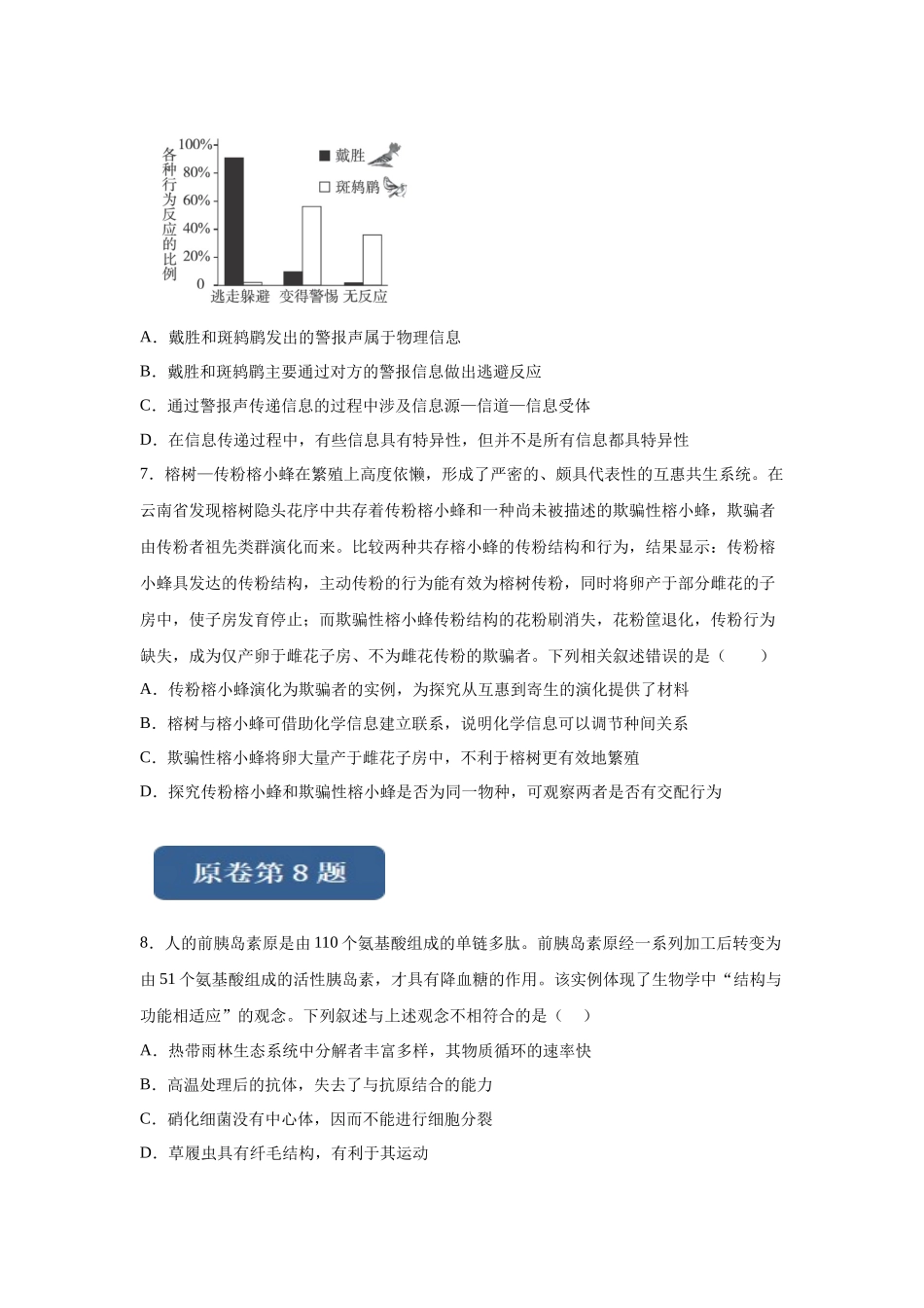 2024年新课标高考真题湖北卷生物变式题7-9.docx_第3页