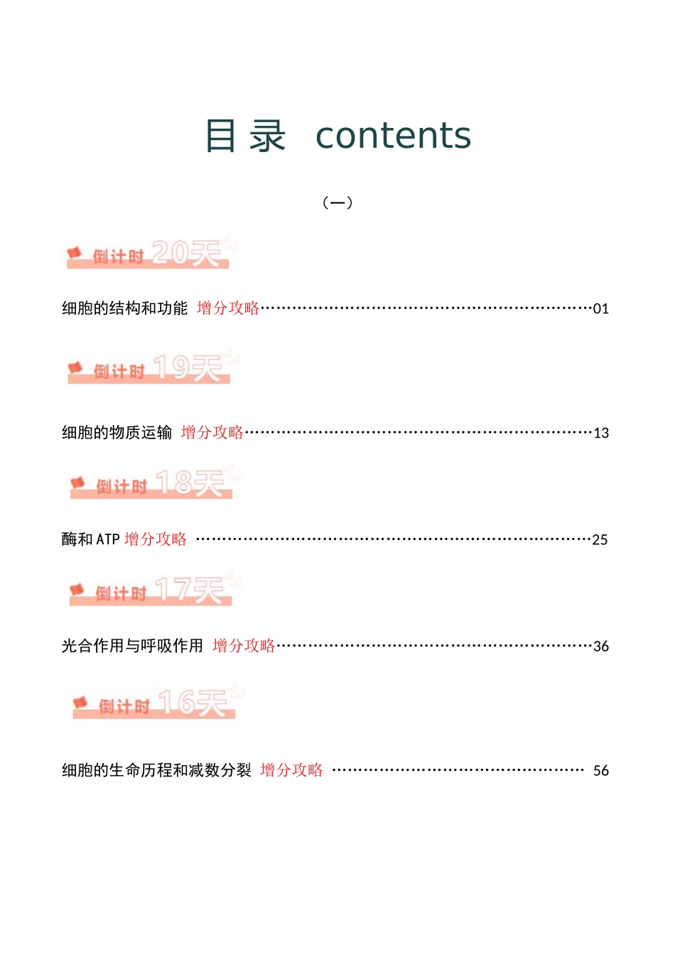 生物  （一）65页.docx_第1页