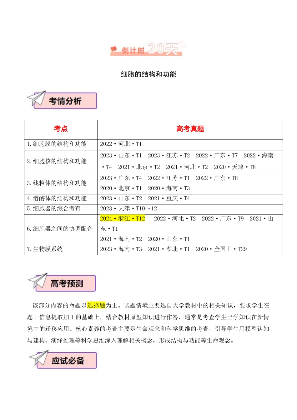 生物  （一）65页.docx_第2页