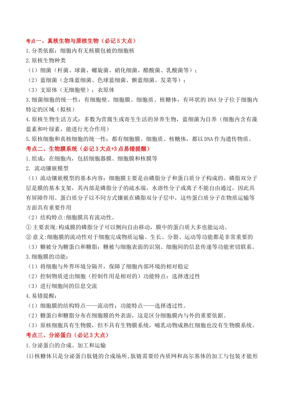 生物  （一）65页.docx_第3页