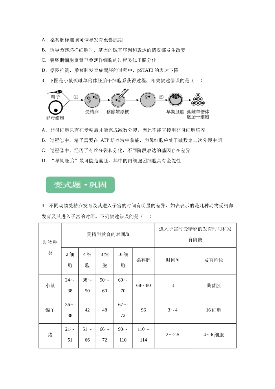 2024年新课标高考真题湖北卷生物变式题10-12.docx_第2页