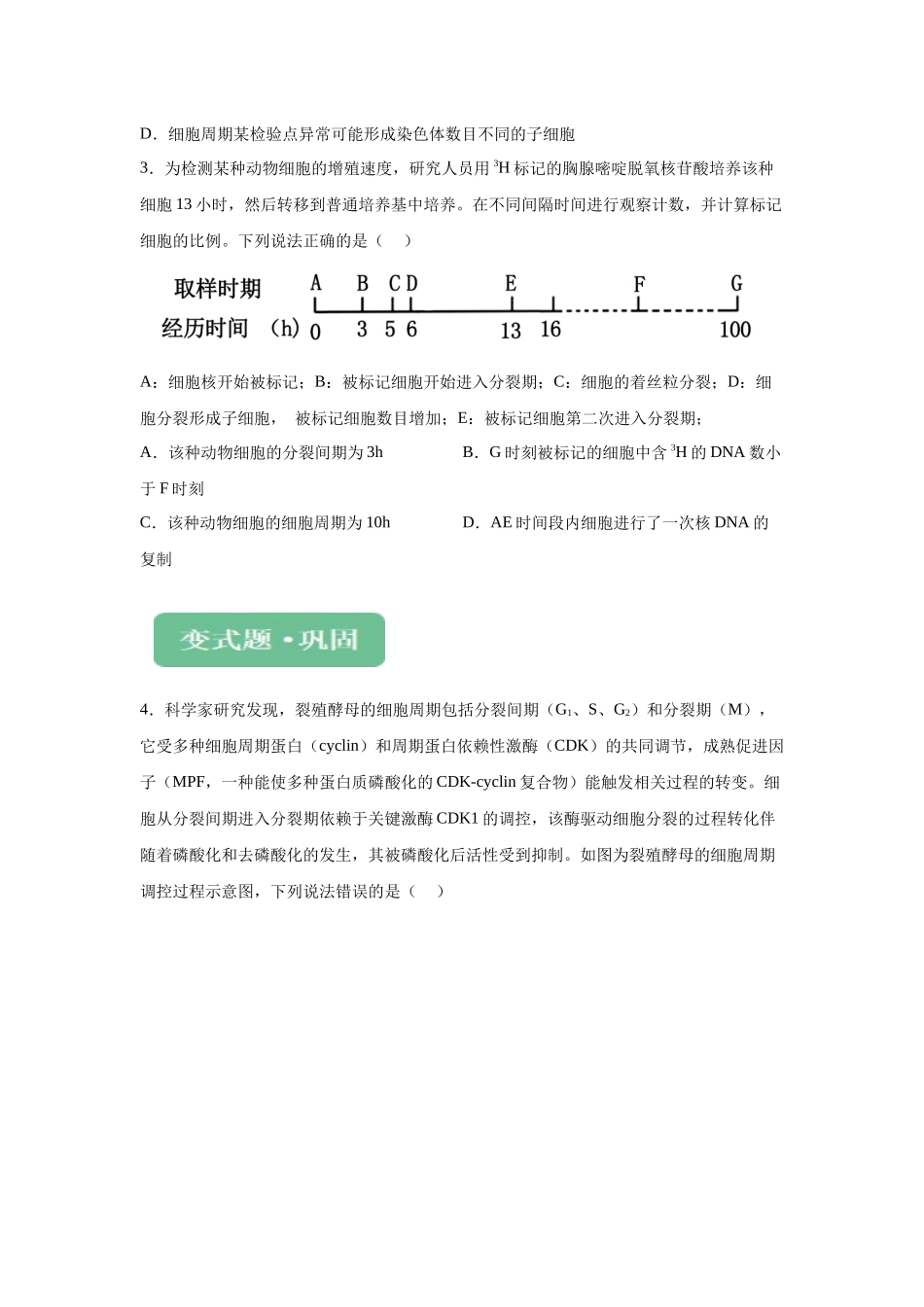 2024年新课标高考真题湖北卷生物变式题13-15.docx_第2页