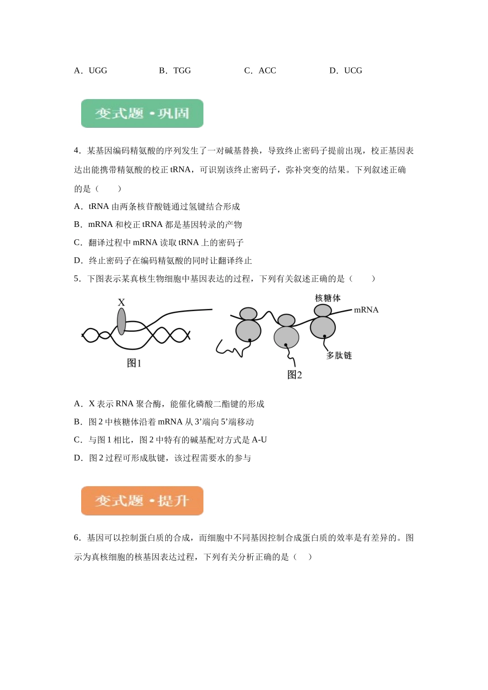2024年新课标高考真题湖北卷生物变式题16-18.docx_第2页