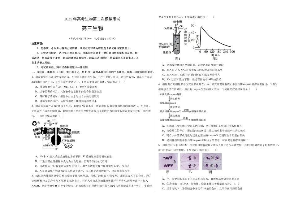生物（安徽卷）（考试版A3）.docx_第1页