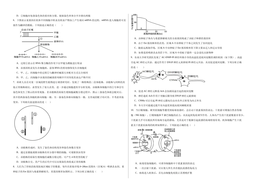 生物（安徽卷）（考试版A3）.docx_第2页