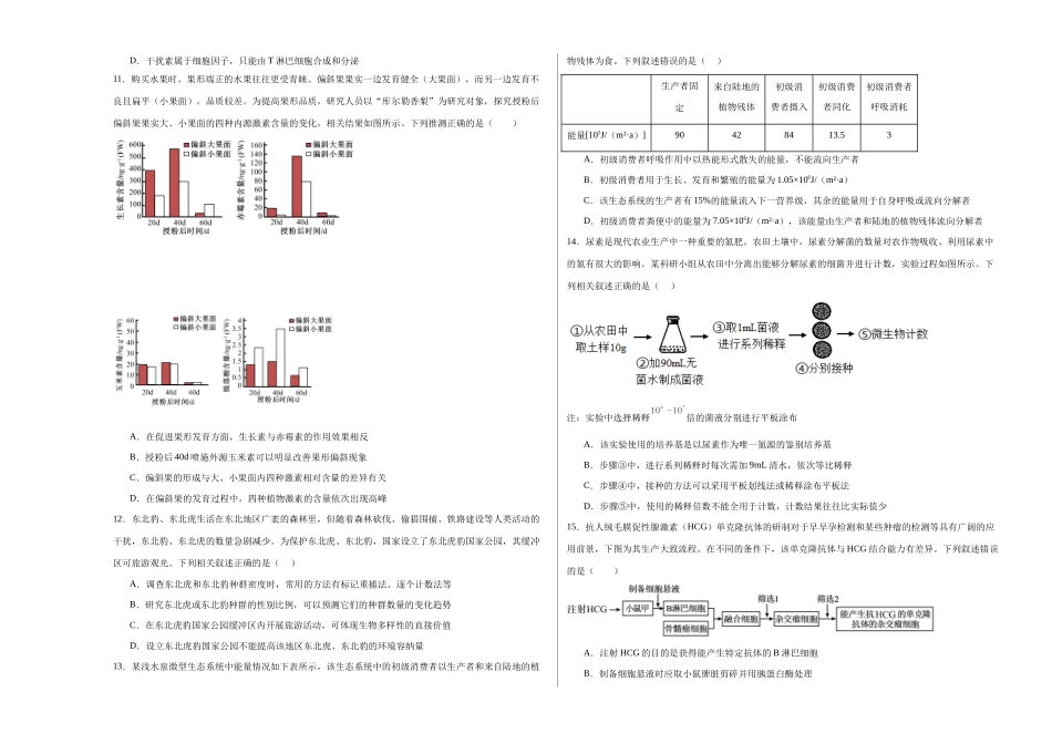 生物（安徽卷）（考试版A3）.docx_第3页