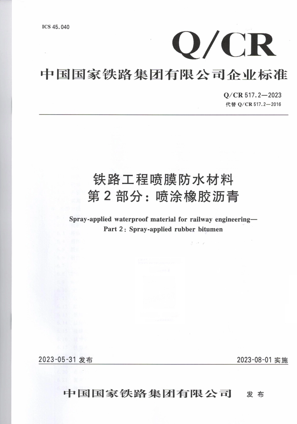 QCR 517.2-2023铁路工程喷膜防水材料 第2部分:喷涂橡胶沥青.pdf_第1页