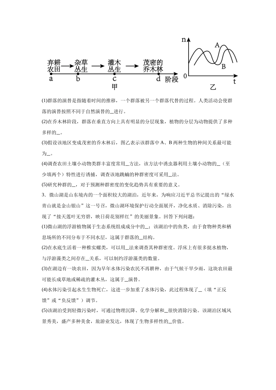 2024年新课标高考真题湖北卷生物变式题19-20.docx_第2页