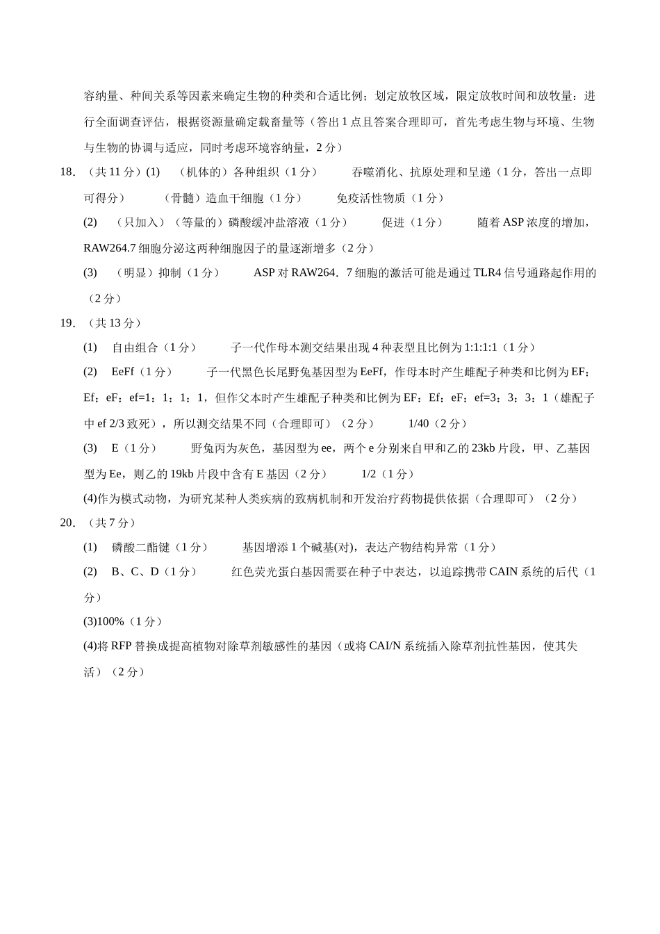 生物(安徽卷01)(参考答案).docx_第2页
