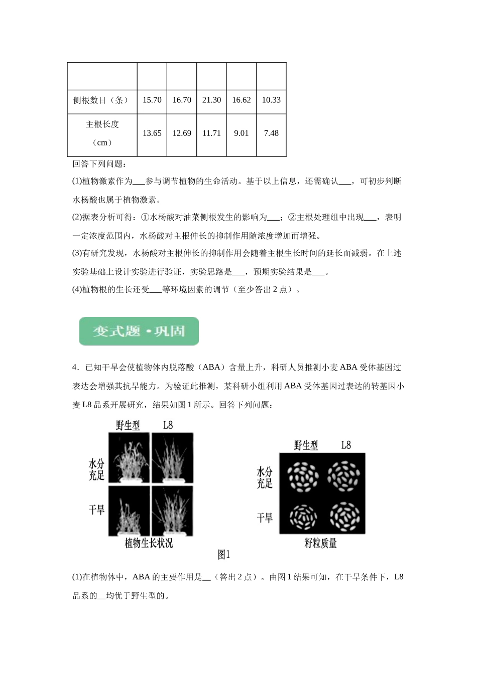 2024年新课标高考真题湖北卷生物变式题21-22.docx_第3页
