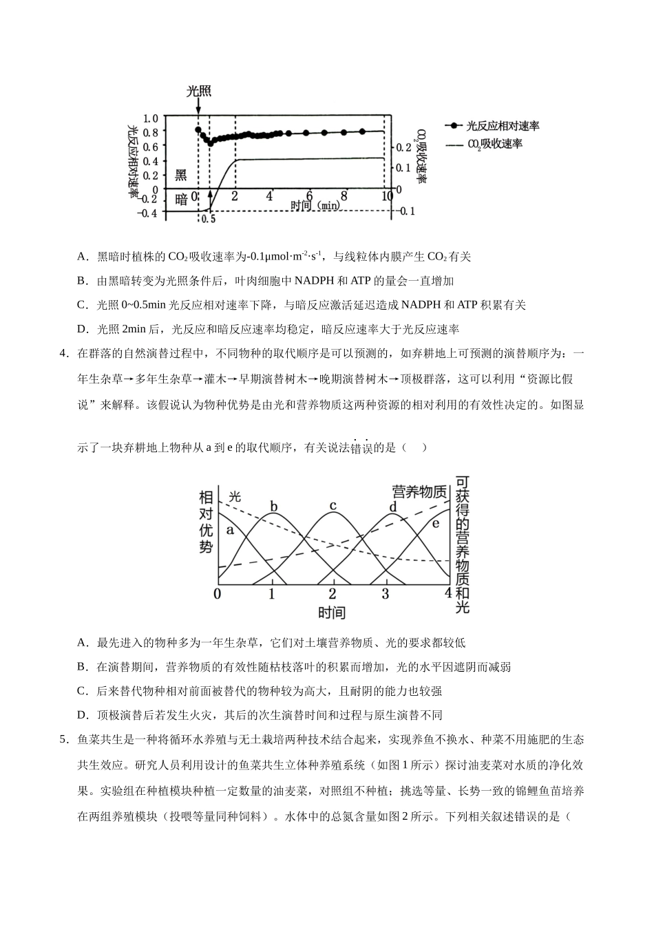 生物(安徽卷01)(考试版).docx_第2页