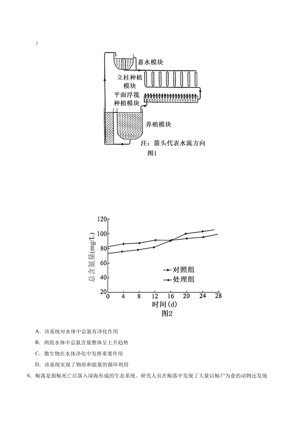 生物(安徽卷01)(考试版).docx_第3页