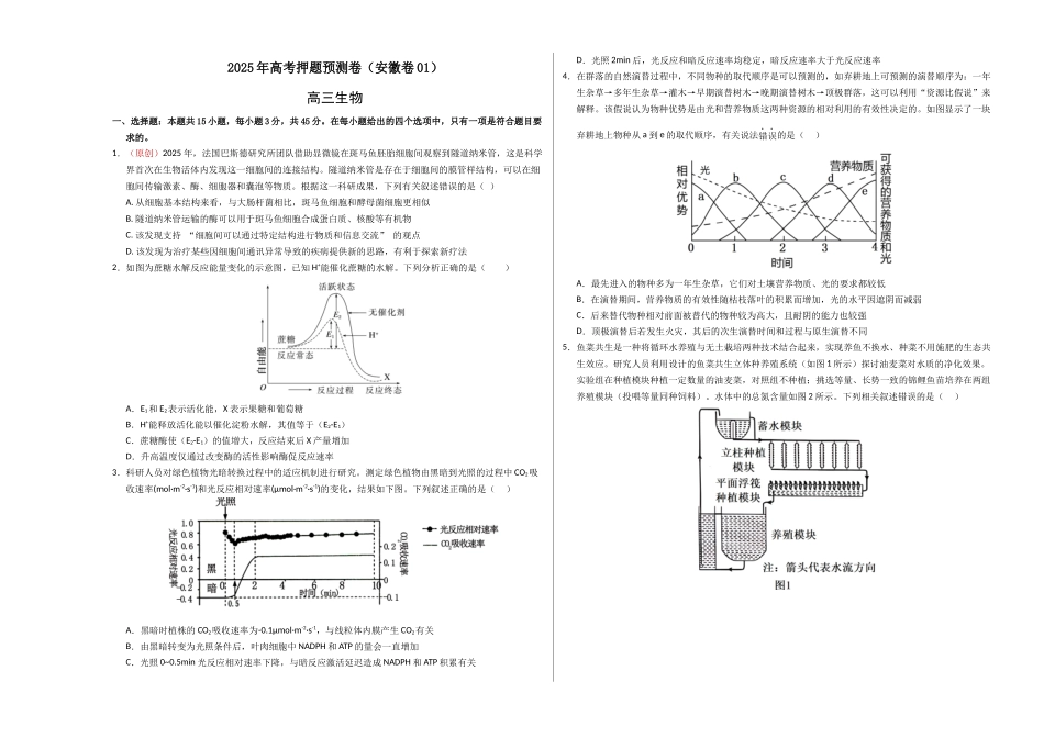 生物(安徽卷01)(考试版A3).docx_第1页