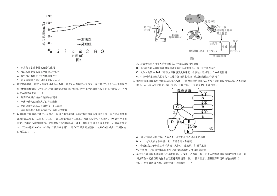 生物(安徽卷01)(考试版A3).docx_第2页