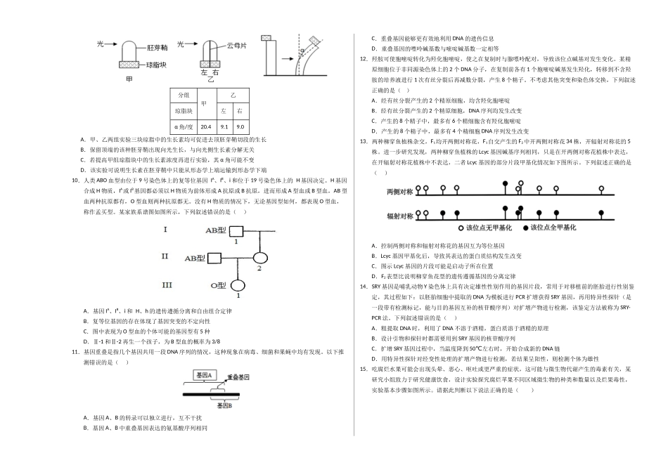 生物(安徽卷01)(考试版A3).docx_第3页